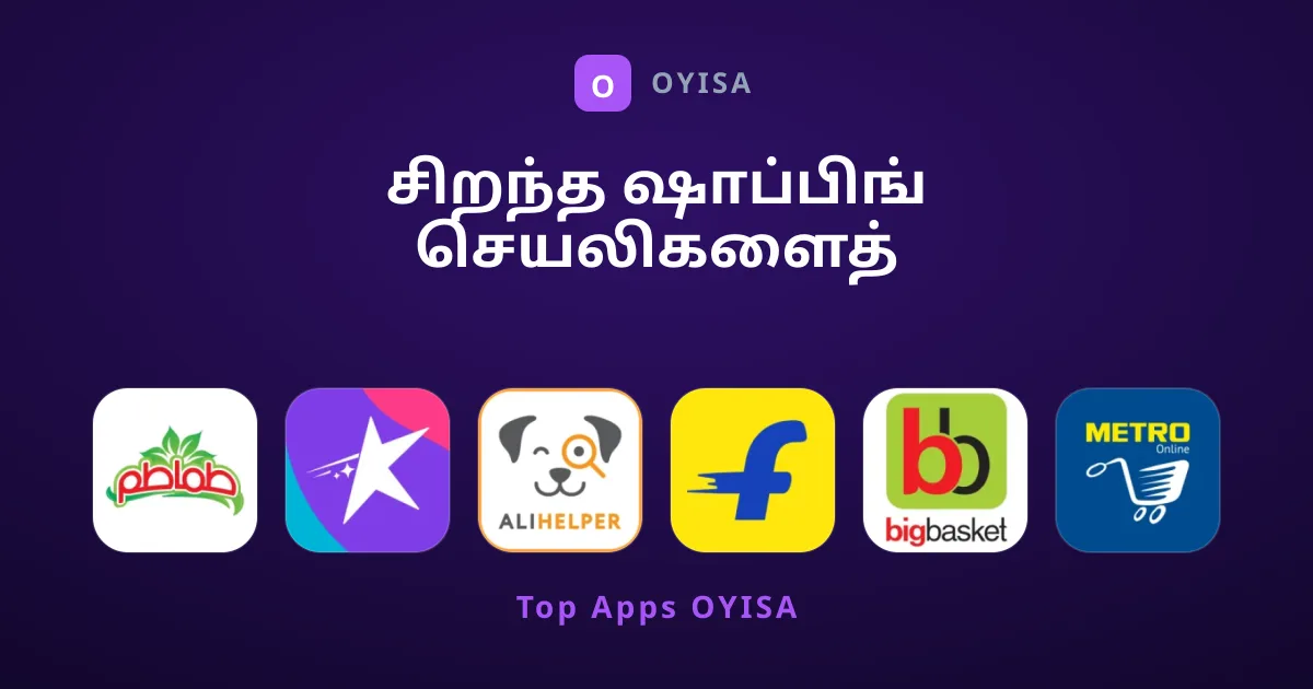 சிறந்த ஷாப்பிங் செயலிகளைத் தேடுகிறீர்களா?